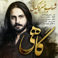 Shahab Khosro Kiani - Gahi