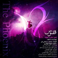 Shahed Sobhanifar - Ghoghnoos