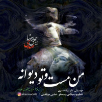 Alireza Sadri  - Man Masto To Divaneh