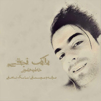 Babak Najafi - Khaterehamoon