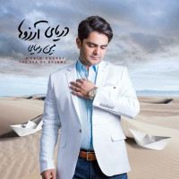 Mobin Rasaei - Daryaye Arezooha