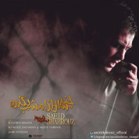 Saeid Shahrouz - Chand Sal Az Emshab Begzare