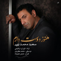 Saeed Mohammad Nabi - Hanooz Dooset Daram