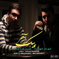 Shahab Shahrzad & Hamidreza Khamesi - Peike Akhar