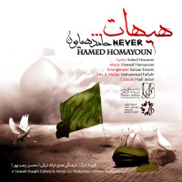 Hamed Homayoun - Heyhaat