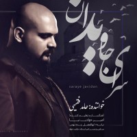 Hamed Faghihi - Saraye Javidan