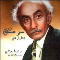Khashayar Fakki - Sar Mashgh