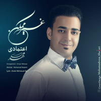 Mehdi Etemadi - Gheyre Momken
