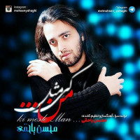 Mohsen Yahaghi - Ki Mesle Man