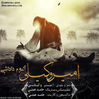 Amir Vakili - Dadashi