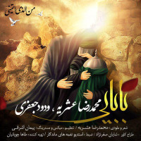 Mohammadreza Oshrieh Ft Vadood Jafari - Babaei