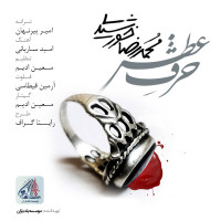 Mohammadreza Khorshidi - Harfe Atash