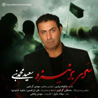 Saeed Mohammad Nabi - Sari Bar Neyze