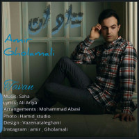 Amir Gholamali - Tavan
