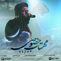 Reza Dokht - Mahtabe Khosoosi
