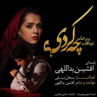 Afshin Yadollahi - Che Kardi