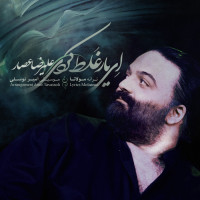 Alireza Assar - Ey Yar Ghalat Kardi