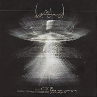 Alireza Ghorbani - Bar Samaae Tanboor