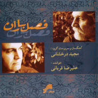 Alireza Ghorbani - Fasle Baran