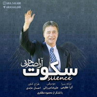 Ara Salahi - Sokoot