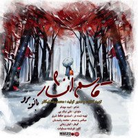 Ghasem Afshar - Banoo Boro