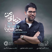 Hamed Homayoun - Donyaye Man