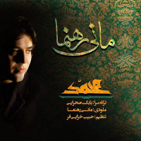 Mani Rahnama - Ya Mohammad