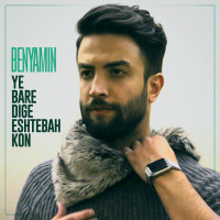 Benyamin Bahadori - Ye Bare Dige Eshtebah Kon