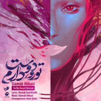 Siamak Abbasi - To Ro Doost Daram