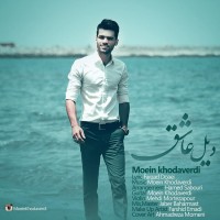 Moein Khodaverdi - Dile Ashegh