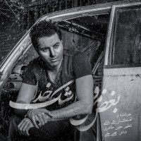 Ali Babaei - Boghze Mano Ashke Khoda