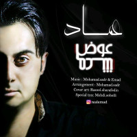 Emad Shafiei - Avaz Shodam