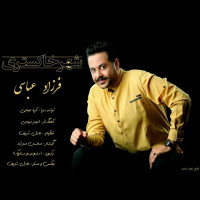 Farzad Abbasi - Shahre Khakestari