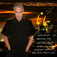 Koveytipour - Hamana