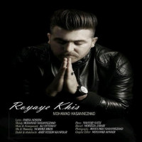 Mohammad Hasanzadeh - Royaye Khis