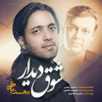 Mohsen Yahaghi - Shoghe Didar