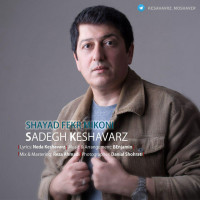 Sadegh Keshavarz - Shayad Fekr Mikoni