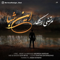 Morteza Rastgar - In Shaba