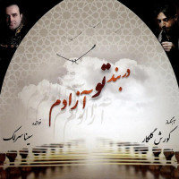 Sina Sarlak - Dar Bande To Azadam