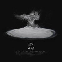 Mohsen Chavoshi - Zendan