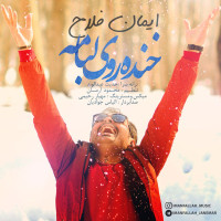 Iman Fallah - Khande Rooye Labame