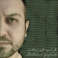 Mohammad Yaghoobi - Har Shab Hamin Saat