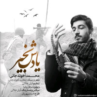 Mohammad Akhondjani - Yadesh Bekheir