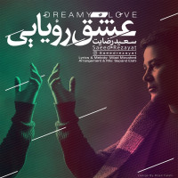 Saeed Rezayat - Eshghe Royaei