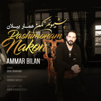 Ammar Bilan - Pashimoonam Nakon ( New Version )