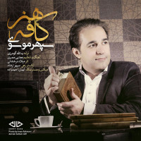 Sepehr Mousavi - Cafe Honar