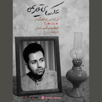 Behrooz Bahram - Aks Haye Ghadimi