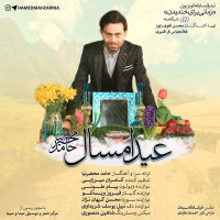 Hamed Mahzarnia - Eyde Emsal