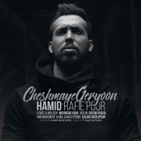 Hamid Rafiepoor - Cheshmaye Geryoon
