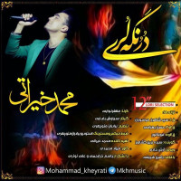 Mohammad Kheyrati - Dorongah Lori